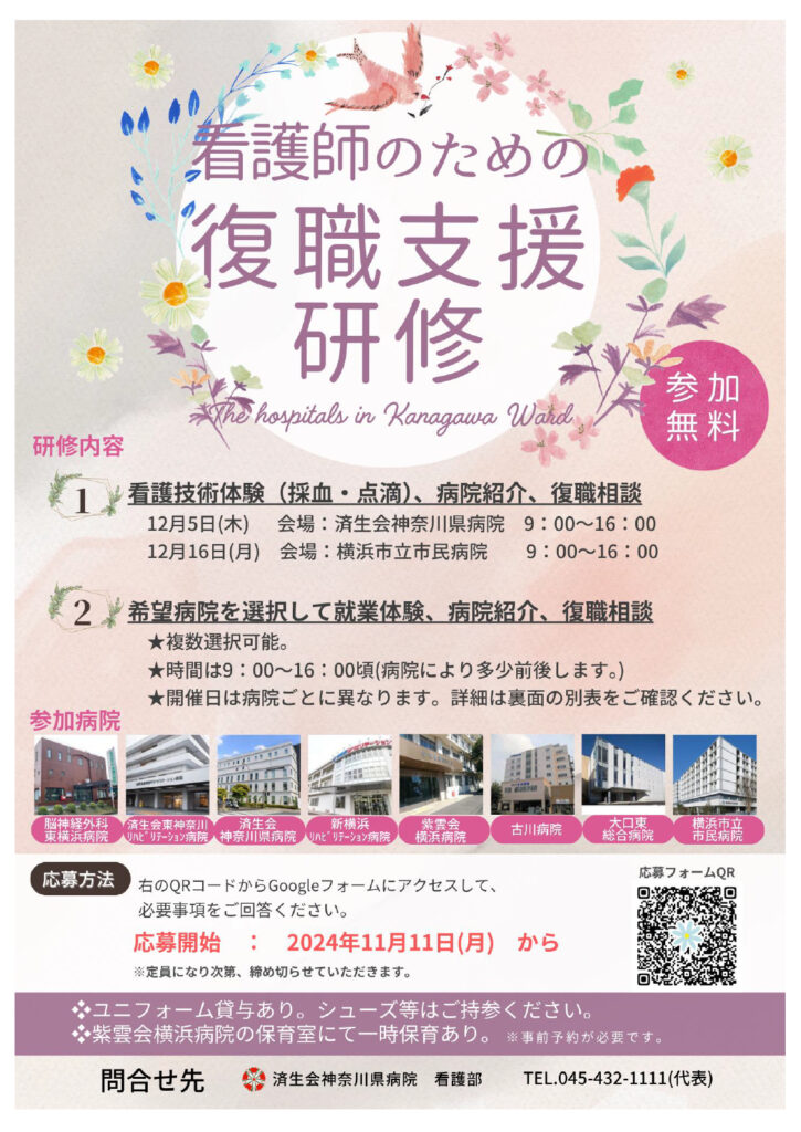 復職支援研修のお知らせ
