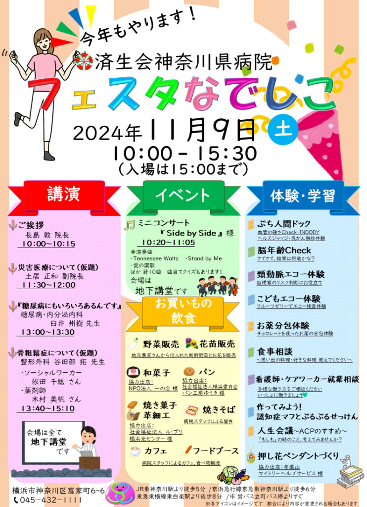 フェスタなでしこ開催