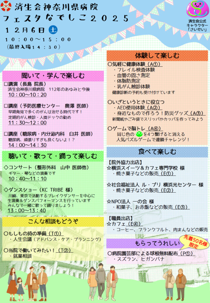 フェスタなでしこ2025