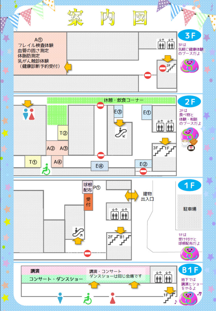 フェスタなでしこ2025