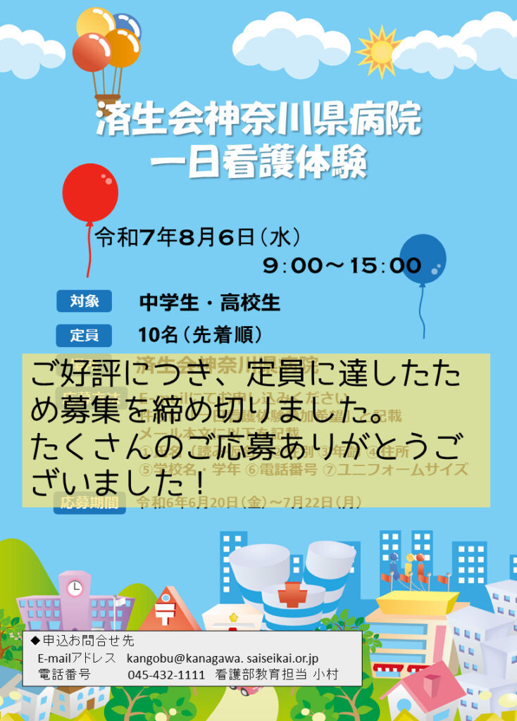 2025年 一日看護体験