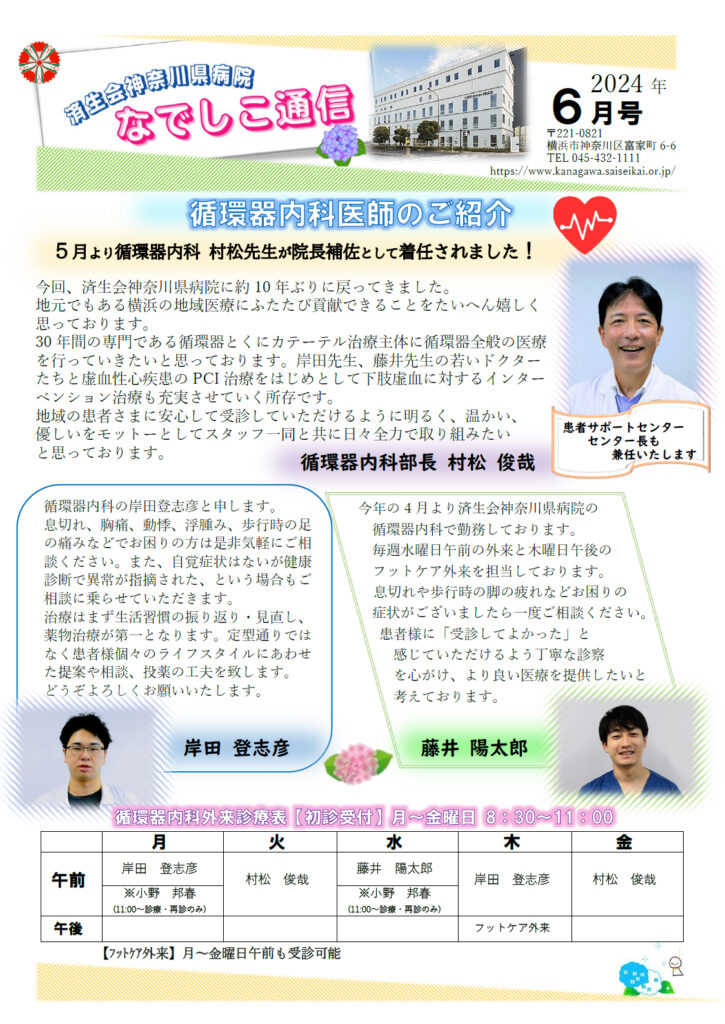 なでしこ通信2024年6月号