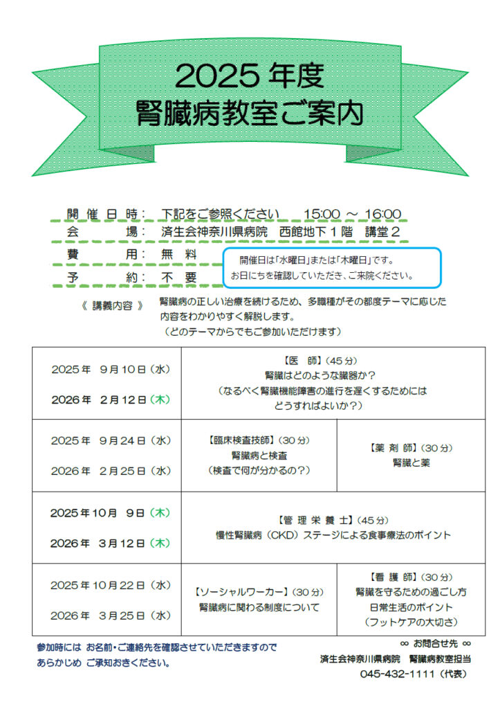 腎臓病教室