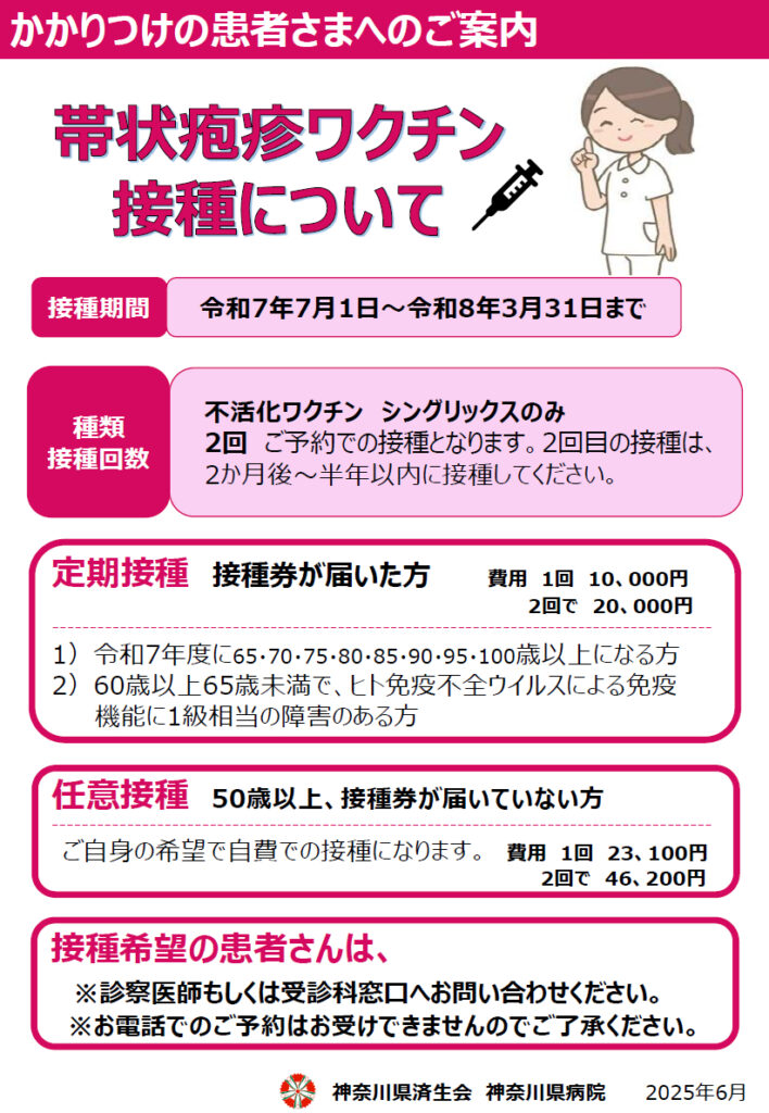 帯状疱疹ワクチン接種について