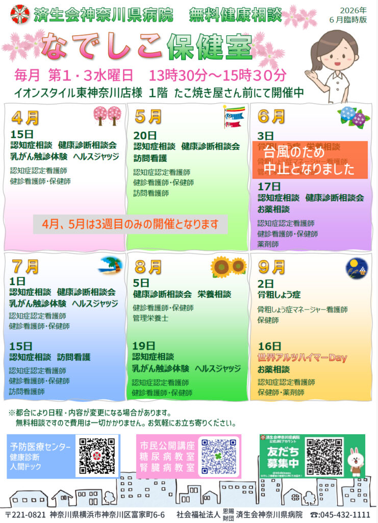 なでしこ保健室中止のお知らせ