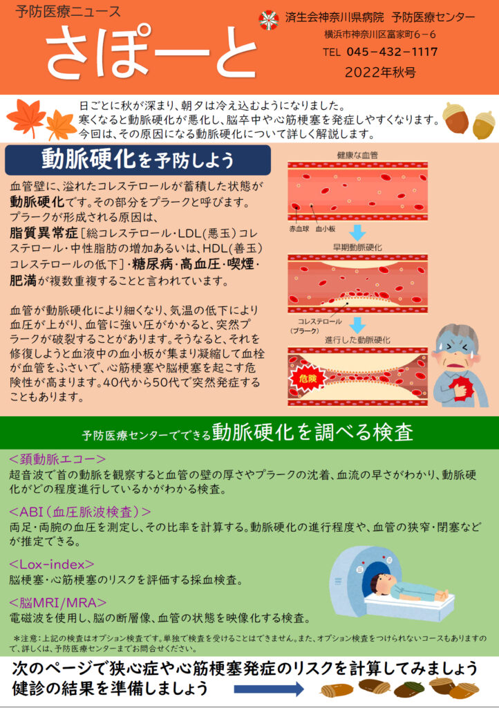 「さぽーと」の2022年秋号