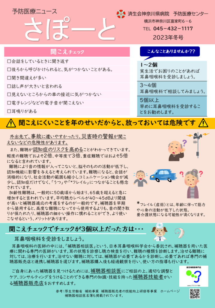 「さぽーと」の2023年冬号