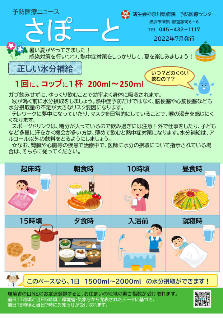 さぽーと2022年7月号