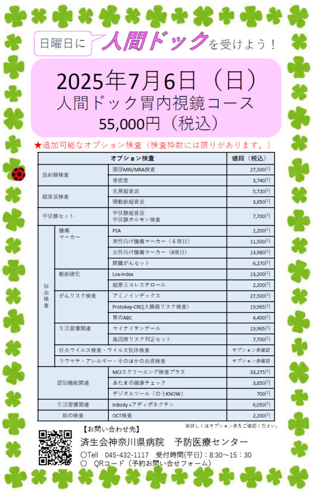 日曜人間ドックのお知らせ