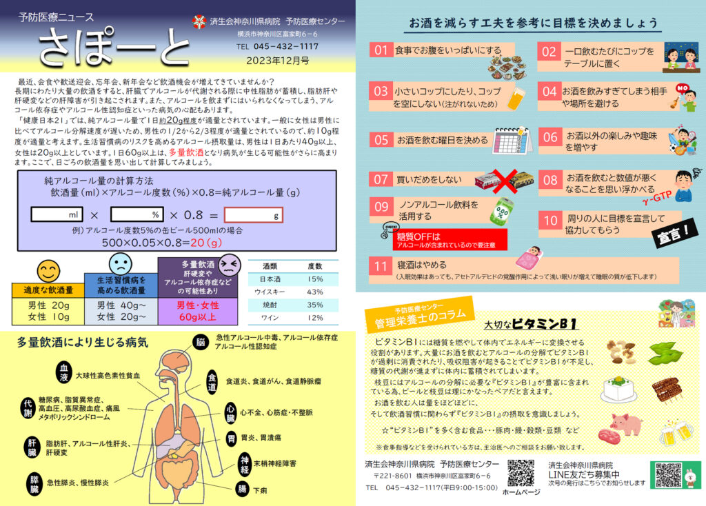 「さぽーと」の2023年12月号